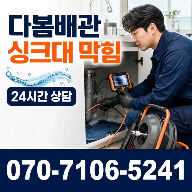 전남광주 신안군 하의면 장병도길 주방수전 상담 이미지 1