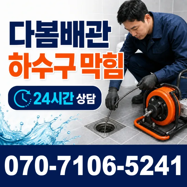 전남광주 신안군 하의면 장병도길 주방수전 상담 이미지 2