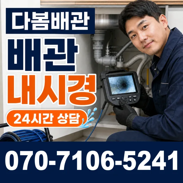 전남광주 신안군 하의면 장병도길 주방수전 상담 이미지 3