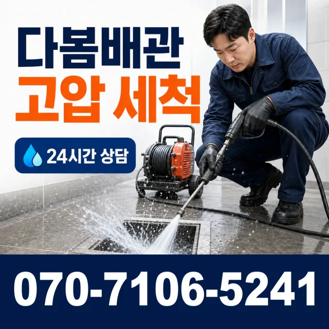전남광주 신안군 하의면 장병도길 주방수전 상담 이미지 4
