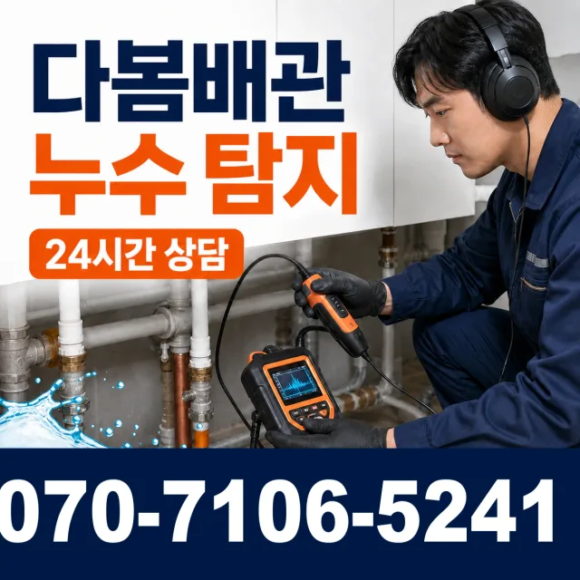 전남광주 신안군 하의면 장병도길 주방수전 상담 이미지 5