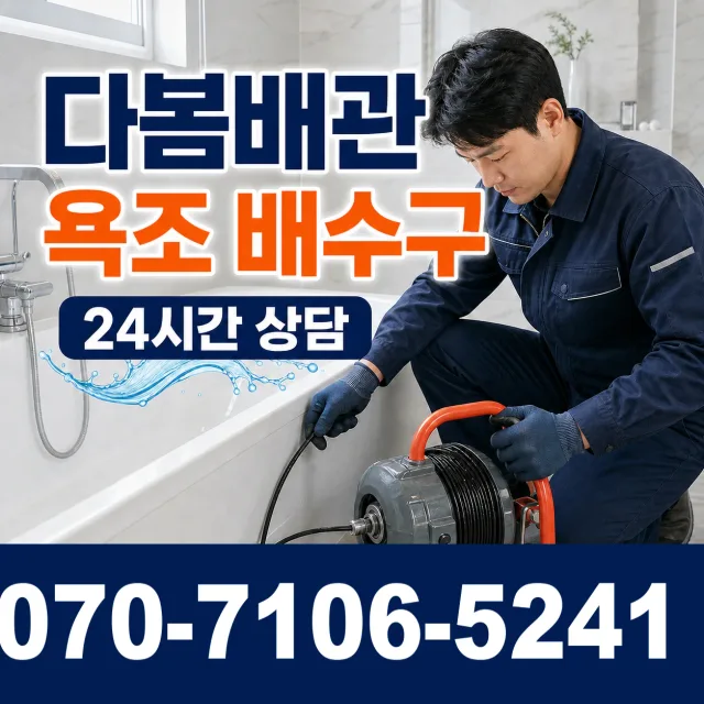 전남광주 신안군 하의면 장병도길 주방수전 상담 이미지 6