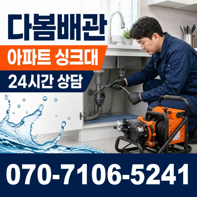 전남광주 신안군 하의면 장병도길 주방수전 상담 이미지 7